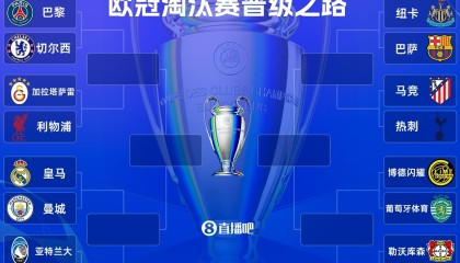 世界杯官方手机客户端安装-欧冠抽签定乾坤：上半区沦为豪门修罗场，阿尔特塔的机会要来了？